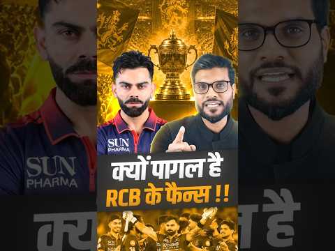 क्यों पागल है RCB के फैन्स !! #shorts #rcb #youtubeshorts by Dr. #arvindarora thumbnail