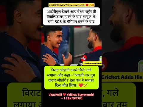 Virat ने Vaibhav को गले लगाकर जीत लिया दिल ❤️ thumbnail