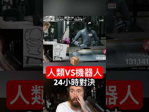【人類vs機器人】24小時分類包裹對決！ thumbnail
