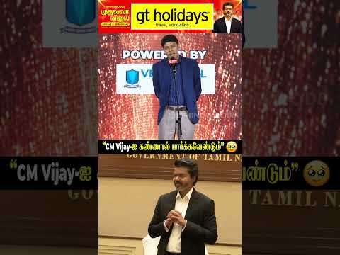"CM Vijay-ஐ கண்ணால் பார்க்கவேண்டும்"?MP Archchuna thumbnail