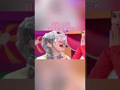 兜口兜面噴奶好得人驚咯！#奖门人 #tvb #tvb綜藝 #獎門人 thumbnail