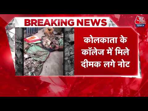 Breaking News: Kolkata के Surendranath College के कमरे में 1 करोड़ के दीमक  लगे नोट मिले | Bengal thumbnail