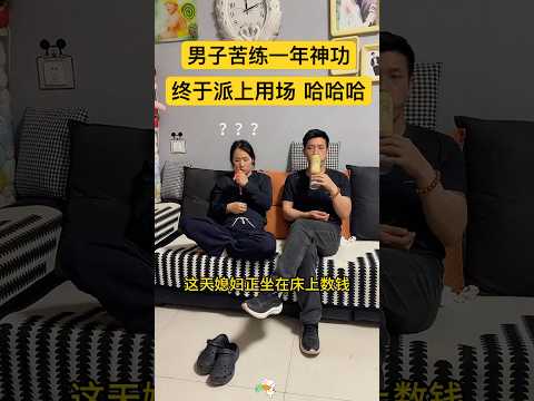 男子苦练神功一年，终于派上了用场。 thumbnail