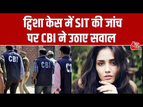 Twisha Case: SIT की जांच पर सवाल, केस डायरी अधूरी, CBI ने भी जताई नाराजगी। Aaj Tak thumbnail