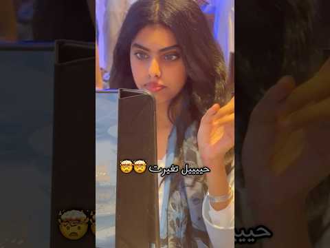 تحسون تغيرت !🥱#shortvideo #shorts thumbnail