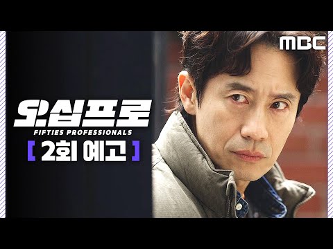 [오십프로 2회 예고] ＂이제 확실해졌다＂, MBC 260523 방송 thumbnail