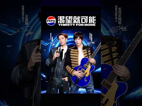 渴望就可能，百事都可樂！這次他們不只是百事可樂代言人，而是陪你一起同頻共振、探索極限的Alive Again 的人生探索家 —— 王嘉爾＆五月天阿信！ #百事巨星 #王嘉爾 #五月天阿信 thumbnail