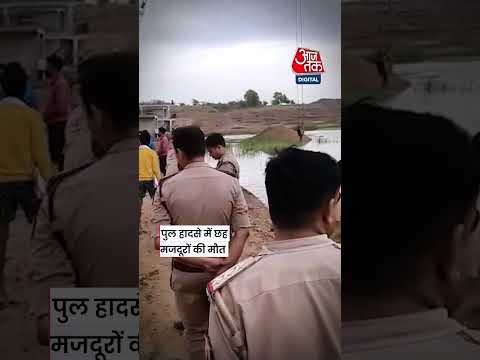 Hamirpur में बड़ा हादसा: बेतवा नदी पर गिरा निर्माणाधीन पुल #hamirpur #upnews #viralvideo thumbnail