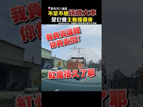 不是不想遠離大車　是它會主動撞過來 @ChinaTimes #shorts #禁行機車 #防禦駕駛 #大車 #學長 #GDP #槽化線 #行車紀錄器 #交通 thumbnail