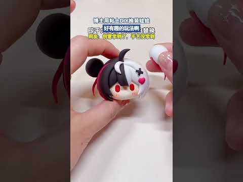 博主用粘土DIY换装娃娃，网友：创意学到了，手艺没学到 thumbnail