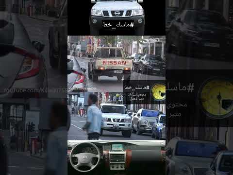 #ماسك_خط #مقارنة_غير_عادلة #سيارات #جديد thumbnail