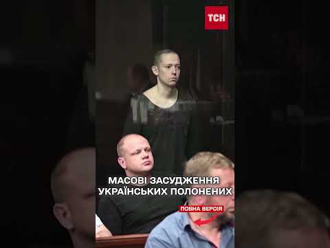 Росія масово засуджує українських полонених за вигаданими справами thumbnail