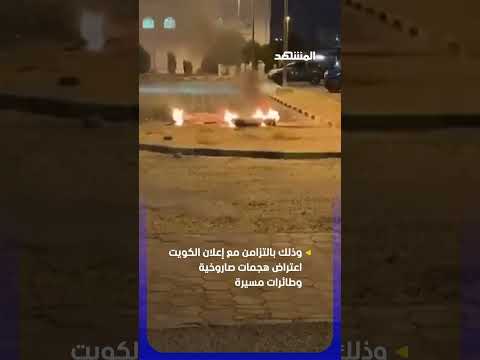 فيديو يظهر احتراق حطام في موقف سيارات بالكويت #اخبار_المشهد thumbnail