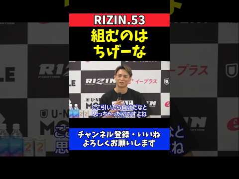 雑賀“ヤン坊”達也 宇佐美正パトリックと打ち合った理由！組みに行くのはちげーな【RIZIN.53】 thumbnail