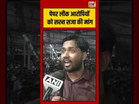 Khan Sir | पेपर लीक आरोपियों को सख्त सजा की मांग | #news18indianumber1 #viralvideo #shorts thumbnail