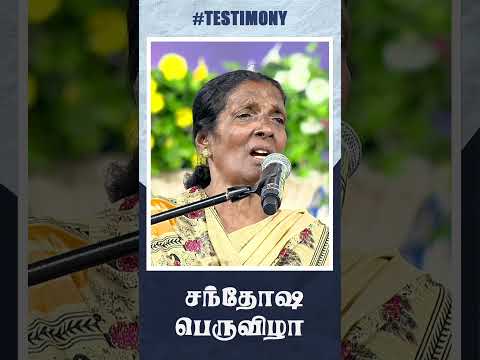 சந்தோஷ பெருவிழா! || Day - 02 || #blessingfestival thumbnail