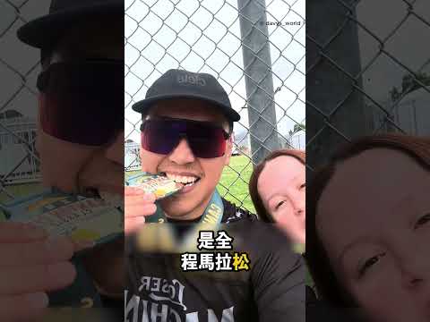 他開心宣布跑完馬拉松…結果朋友一句話直接破防 😂 thumbnail