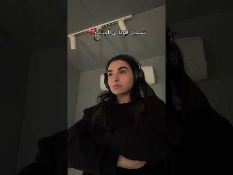 انت مريض وعايز تمرضني ? thumbnail