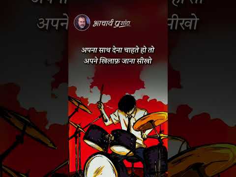 अपने खिलाफ़ || आचार्य प्रशांत thumbnail