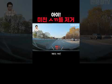 #5277. 뒤에서 졸음운전하는 트럭오면 ㄷㄷ #shorts thumbnail