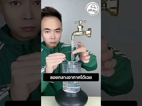 ลอยกลางอากาศได้เฉย thumbnail