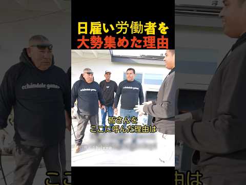 日雇い労働者を大勢集めた理由 thumbnail