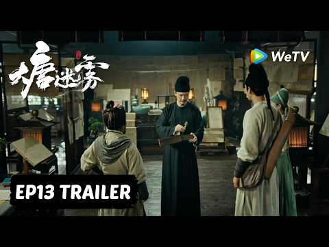【Preview EP13】《大唐迷雾 第一季》The Tang Mist S1 thumbnail