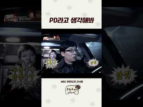 ?300만?자기 객관화 잘 된 길 #무도 #길 #유재석 thumbnail