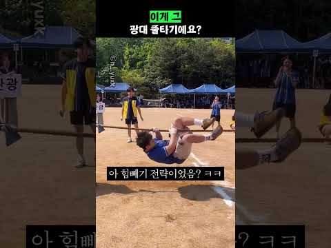 이게 그 광대 줄다리기에요? thumbnail