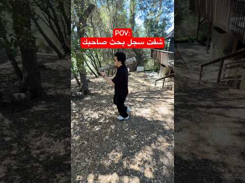 شفت سجل بحث صاحبك 😂 thumbnail