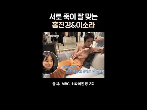 갑분 역할극ㅋㅋㅋ #소라와진경 #이소라 #홍진경 thumbnail