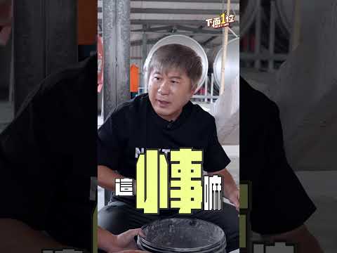 瓜水泥工時隔幾十年再次上工?? #胡瓜 #下面一位 #職業 #體驗 #蜘蛛人 #挑戰 #最危險工作 #水泥工 #搞笑 #爆汗 thumbnail