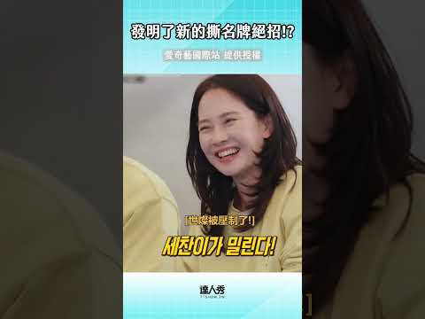 這樣誰敢撕啦😂 ＃runningman #搞笑 thumbnail