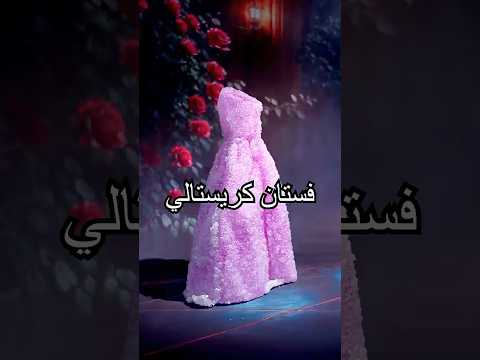 فستان عادي نما عليه كريستال؟ هل رأيتم هذا من قبل؟#shorts #diy #miwuscience thumbnail