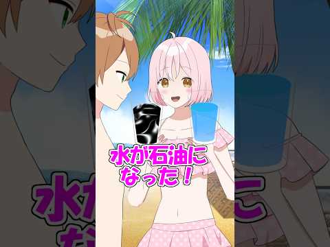「水が石油になる方法」を海にしたら... #遠井さん #アニメ #すとぷり #コント thumbnail