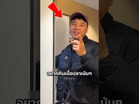 กะมาหลอกกินฟรี แต่เจอเมนู "ปลาปลอม" สองรสตลบหลัง! thumbnail