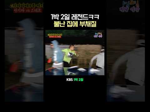 이수근 도망 thumbnail