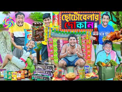লালু ভোলুর ছোটোবেলার দোকান 🥐🥐|| Choto belar dokan comedy 🏪🏪|| Bangla funny video 2026 || #laluvolu thumbnail