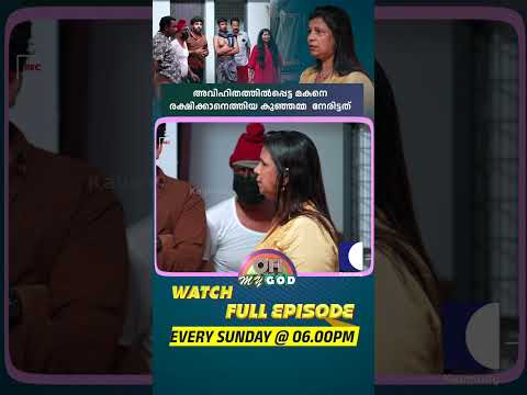 അവിഹിതത്തിൽപ്പെട്ട മകനെ രക്ഷിക്കാനെത്തിയ കുഞ്ഞമ്മ നേരിട്ടത് #ohmygod #prankshow #promo thumbnail