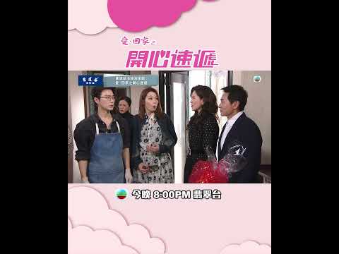 愛回家之開心速遞｜第2820集預告｜第二人生｜張景淳｜呂慧儀｜林淑敏｜TVB thumbnail