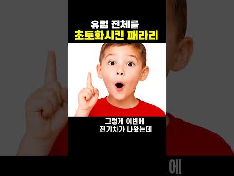 유럽 전체를 초토화시킨 페라리 thumbnail