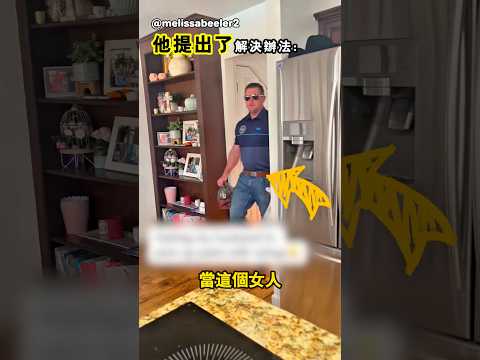 丈夫們都會犯的錯誤 thumbnail