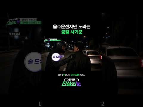 500만원이나 뜯어간 공갈범 #진실의눈 | KBS 260527 방송 thumbnail