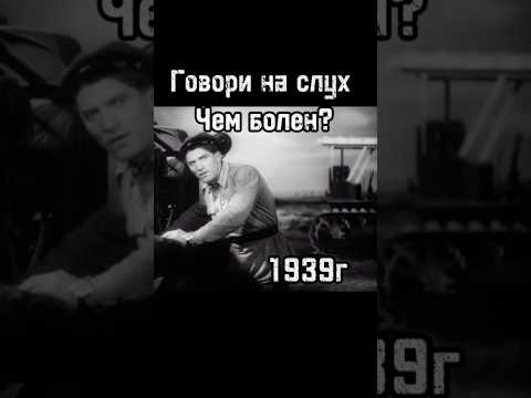 Неисправность на слух 1939г #трактор #фильм #ссср #авто #automobile #шортс #сделановссср #shorts thumbnail