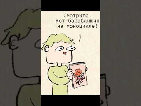 Мем про кота барабанщика thumbnail