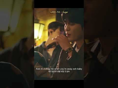 나라는 가수 - 'Sugar' thumbnail