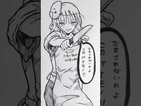 日常に潜むバケモノ  #創作 #illustration #イラスト #アナログ絵 #short #shorts thumbnail