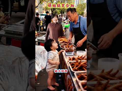 #萌娃搞笑#街头特色卤味#不许骗人。#搞笑#萌娃#特效#shorts thumbnail