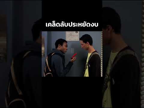 ที่เขาไม่อยากให้กดเพราะแบบนี้เอง #mightymax #คลิปฮาๆ #คลิปตลก thumbnail