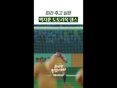 왼쪽 오른쪽 으쌰 으쌰?‍♂️ #취사병전설이되다 thumbnail